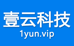 ★网站建设-网站开发-企业网站设计制作公司-壹云科技★