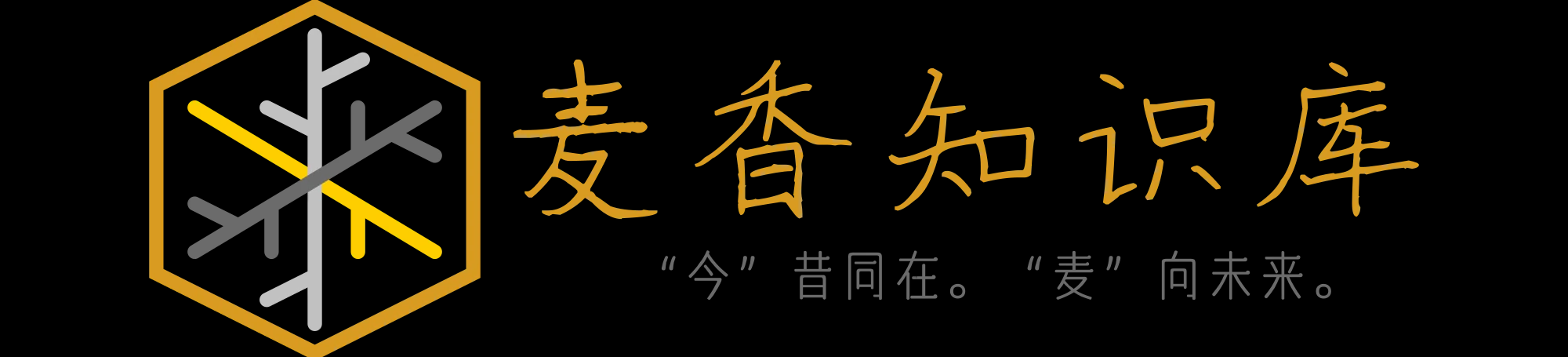 麦香知识库  - 麦香麦田岛