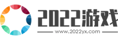 2022玩-提供最新网页游戏排行榜,新开网页游戏大全,网页游戏开服表