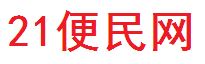 21生活网-生活查询-生活百科-生活网站-