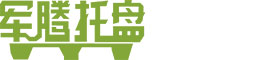 模压托板_模压配件_纸护角_佛山市顺德区军腾木型材制品有限公司