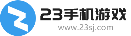 手机游戏下载_手机热门APP软件下载-23手机游戏