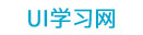 ui设计培训机构哪家好-ui培训班学费多少钱-ui学习网