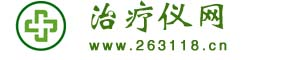 紫外线治疗仪-脉冲磁治疗仪-中频治疗仪-短波紫外线治疗仪―医疗器械网
