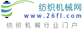 纺织机械产业网-服装机械,印染机械,纺织机械门户