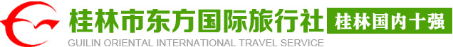 桂林市东方国际旅行社 旅游线路_自助游_跟团游_公司旅游_要旅游,