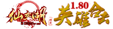 仙女湖传奇-英雄合击-复古传奇-1.80战神复古-新开传奇