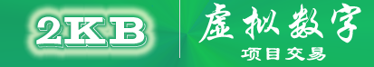 2KB项目 - 专业软件项目交易网
