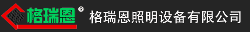 路灯控制器-路灯控制系统-经纬度路灯控制器-唐山格瑞恩照明设备有限公司