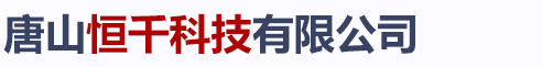 唐山恒千科技有限公司-品牌UPS电源销售