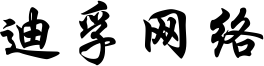 迪孚网络 - 岳阳县迪孚百货店