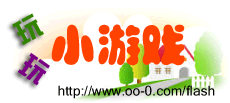 迪士尼玩玩小游戏 小游戏大全