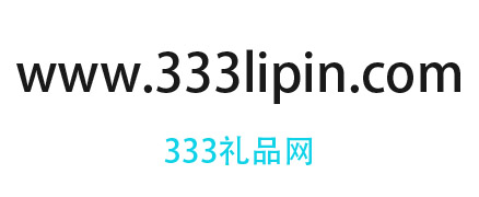 礼品代发网站 - 333礼品网平台