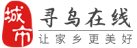 寻乌在线-寻乌招聘找工作、找房子、找对象，寻乌综合生活信息门户！