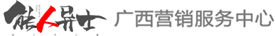 360推广广西营销服务中心