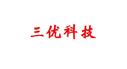 内蒙古三优科技有限公司