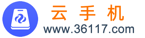 手机云_游戏云手机|海外云手机|跨境云手机