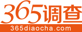 365调查网 - 首页 - 在线调查、在线调研、兼职赚钱！