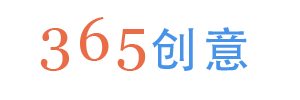 365创意 - 你身边的百事通