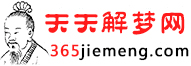 周公解梦大全查询_周公解梦大全免费版_周公解梦全解查询_周易解梦原版_梦见梦到好不好_解析梦境是什么意思-天天解梦网站