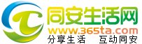 提示信息 -  同安生活网