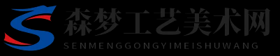 森梦工艺美术网 - 森梦工艺美术网