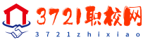 3721职校网_技校_中专学校_职业学校招生报名网站