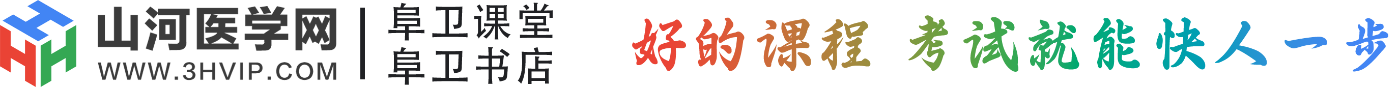 山河医学网
