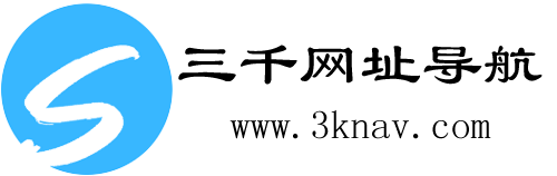 三千网址导航-技术导航 - 上网导航 - 网址导航 -设计导航