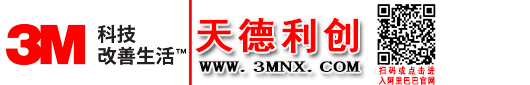 宁夏天德利创电力工程有限公司|3M宁夏销售中心|3M宁夏代理|3M宁夏产品中心|宁夏3M产品中心|