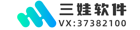 三娃软件官网简介_三娃软件官网