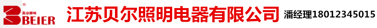 太阳能路灯厂家|锂电池太阳能路灯生产厂家-扬州贝尔照明