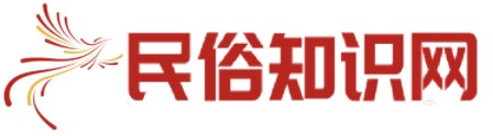 民俗知识网