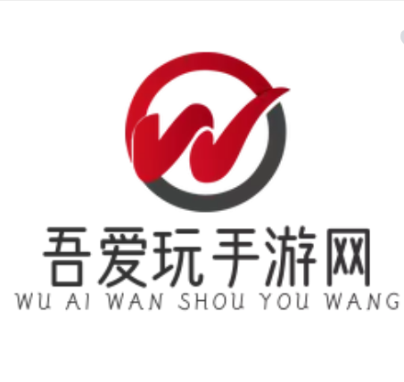 吾爱玩手游网-您的手游指南-最热门的手游攻略