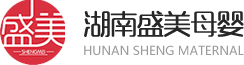 湖南盛美母婴