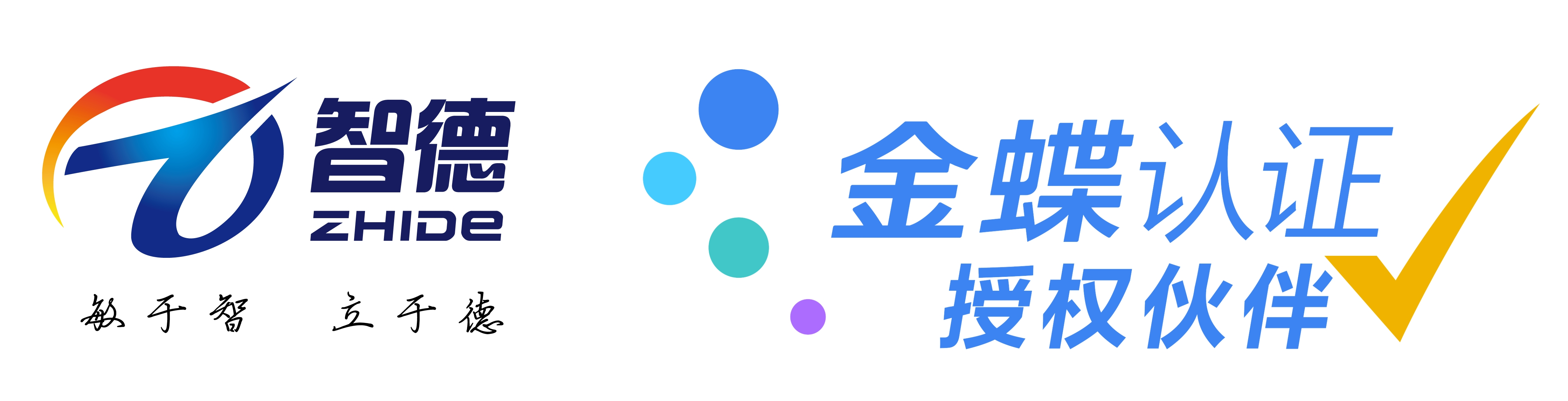 金蝶软件服务-星空-苍穹-星辰-杭州金蝶ERP代理商-「智德软件」