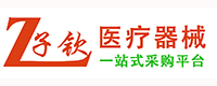 子钦医疗器械 - --医疗设备、医用耗材、诊断试剂、家用器械一站式采购平台，特别针对经销商、民营医院、私人诊所、个人。，----医疗器械一站式采购平台，医疗器械供应链