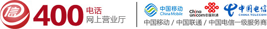 郑州400电话办理,申请400电话,400电话,400电话申请就到郑州信凡科技-专业值得信赖！