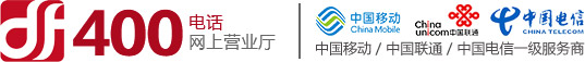 企业400电话申请-如何申请400电话-400电话收费标准-大府400电话怎么办理