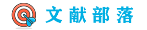 文献部落 - 一站搞定文献下载