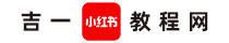 小红书教程网