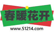 春暖花开，开启美好生活