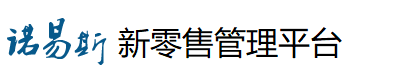 诺易斯零售自取管理平台