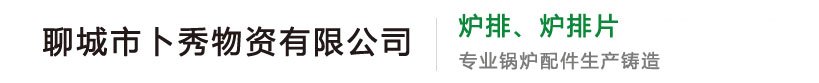 炉排片,炉排片价格,链条炉排片,玛钢炉排片,铸钢炉排片,耐热炉排片-炉排片厂家