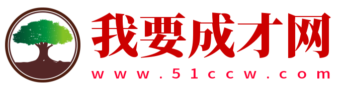 我要成才网-每天更新各大收费VIP教程和网赚项目
