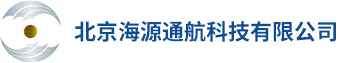 北京海源通航科技有限公司_北京海源通航科技有限公司
