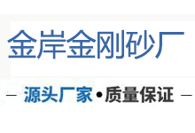 金刚砂|地砰金刚砂|喷砂除锈金刚砂--石家庄金岸金刚砂厂