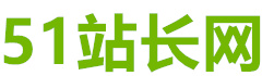 51站长网_https://www.51jishu.cn/