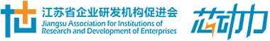 芯动力,江苏企业研发机构网,江苏省企业研发机构促进会官方网站