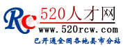 520人才网_个人简历,招聘,找工作,个人简历模板